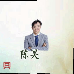 陈昊