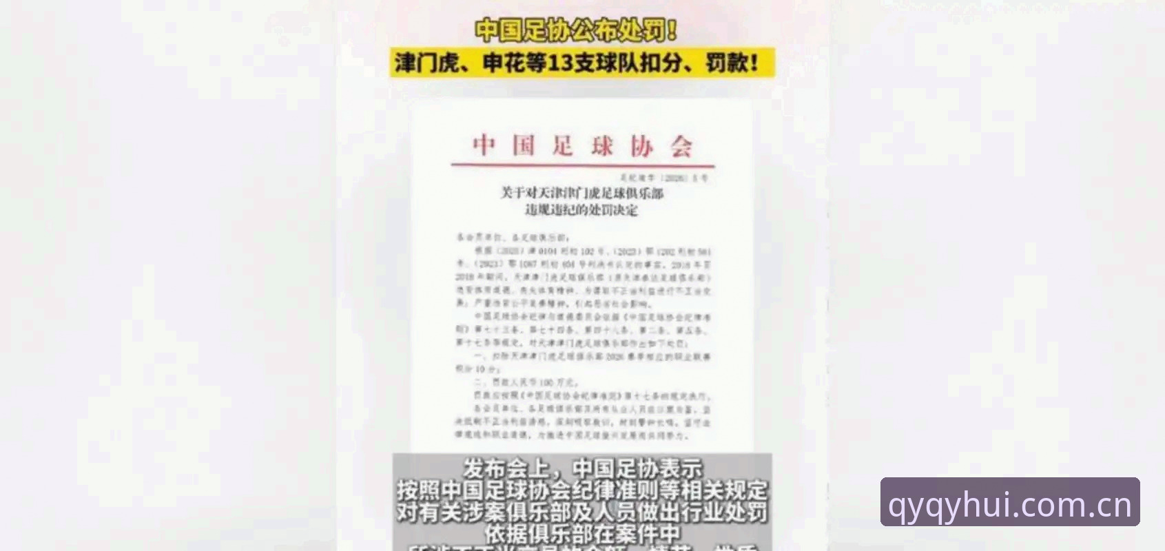 qy千亿球友会直播 中国足协第三批禁足名单全面解析:从俱乐部高管到球员的多维度深度剖析