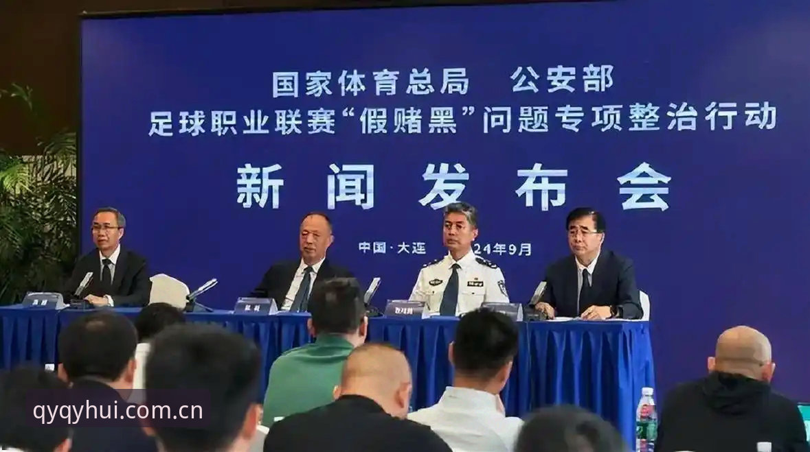 qy千亿球友会直播 中国足协第三批禁足名单全面解析:从俱乐部高管到球员的多维度深度剖析